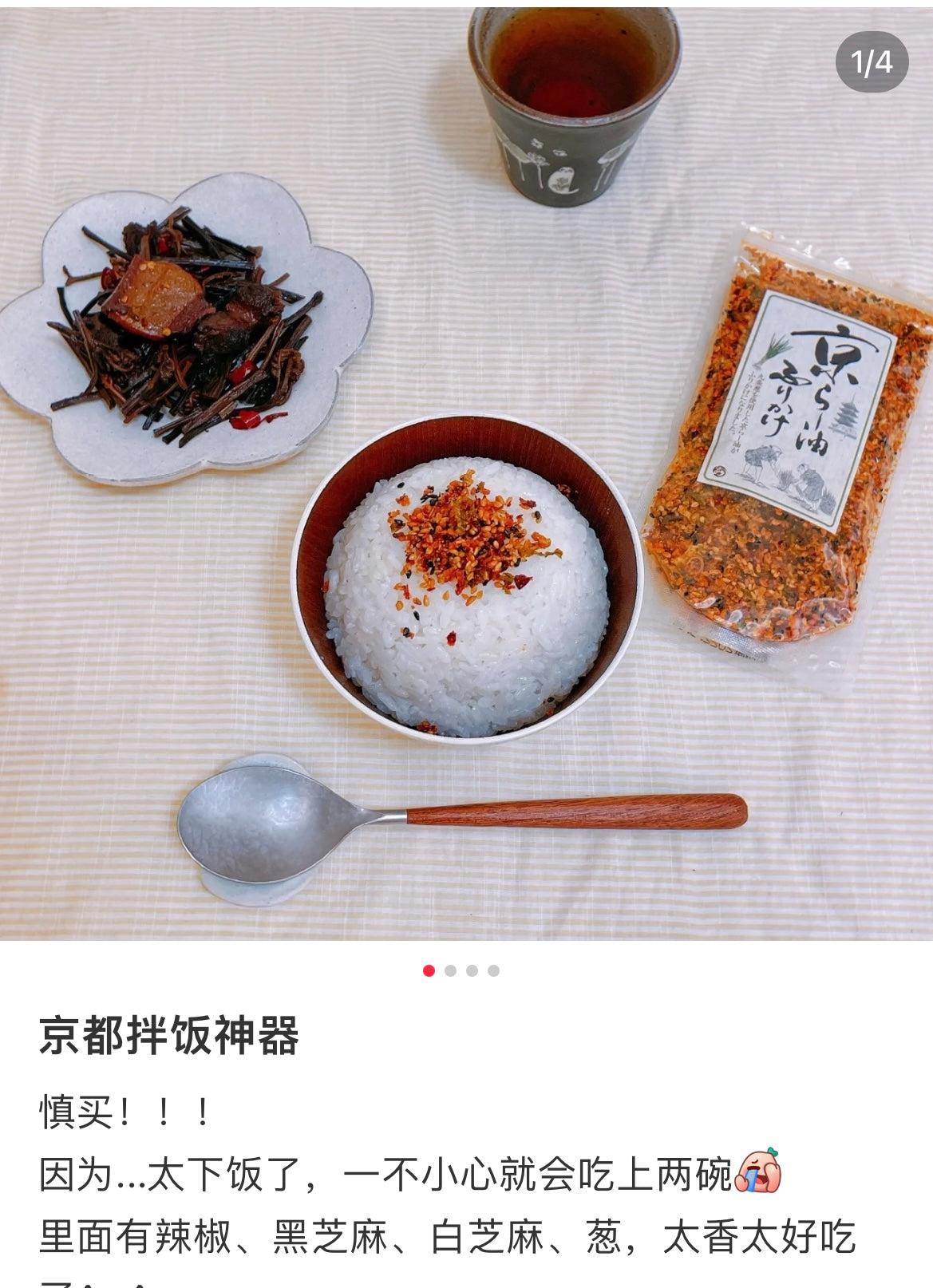 Kyoto Spicy Oil Furikake Rice Seasoning 80G //