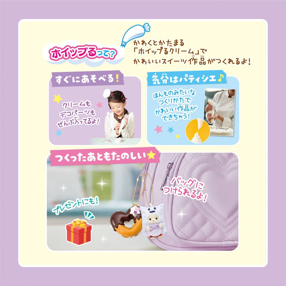Sylvanian Families Whip Keychain Whipped Cream Kit 160×60×160mm (Ghost)