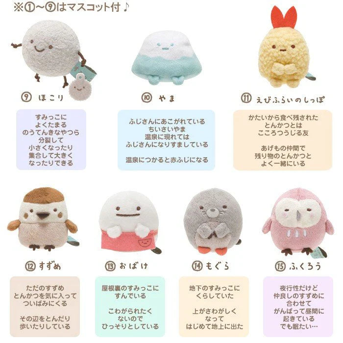 SAN-X｜ Sumikko Gurashi Tenori Plush Toy (ss)