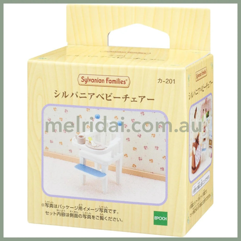 【JP】Sylvanian Families | Baby Chair Set W75 x H72 x D52 mm