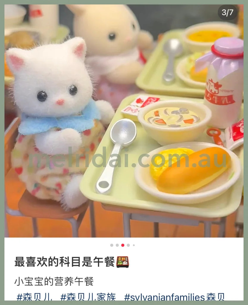Sylvanian Families | Nursery Friends Walk Along Duo 森贝儿森林家族 去上学 植绒手办/小玩偶/摆件/场景