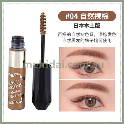 Kiss Merotation Coloring Eyebrow 04