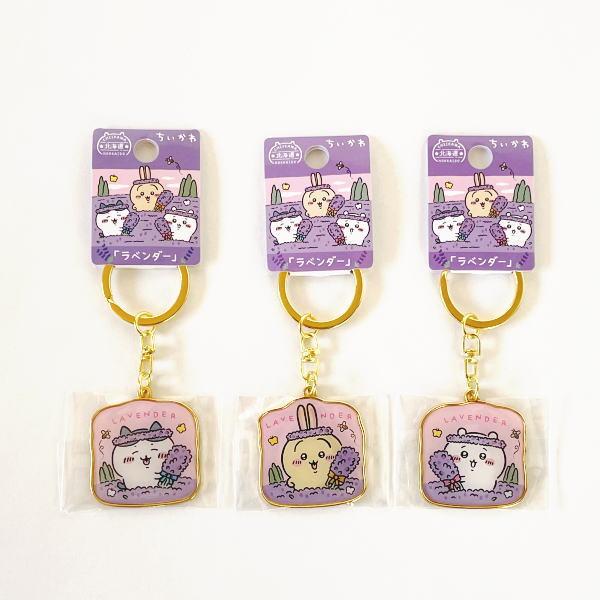 Chiikawa | Limited Key Ring/Keychain 小可爱吉伊卡哇 地域限定 金属钥匙链/挂件 北海道 薰衣草 / Hachiware 八字喵/小八/小蓝