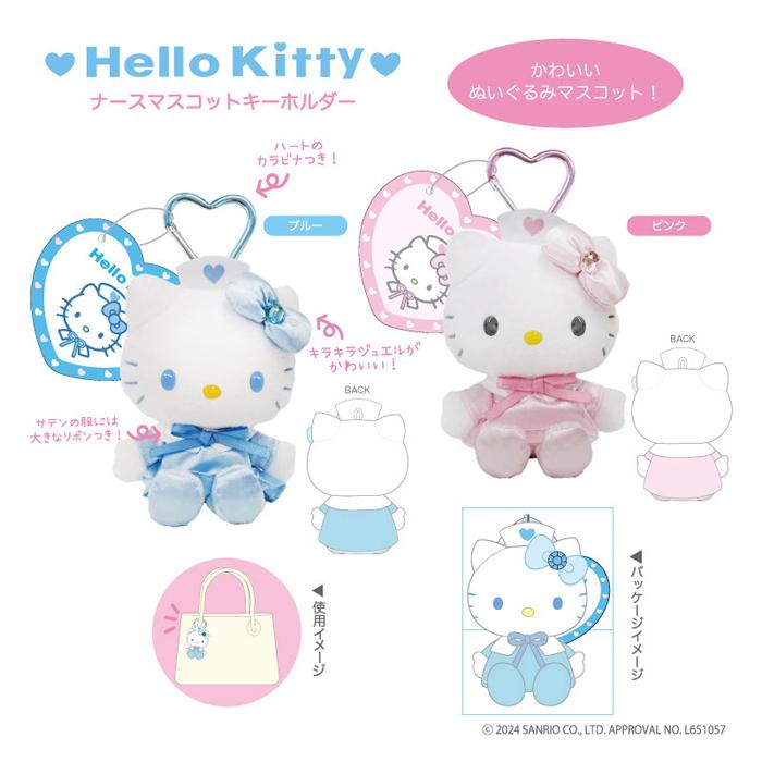Sanrio | 90S Hello Kitty Plush Keychain Mascot Holder H120×W85×D65Mm (Nurse)