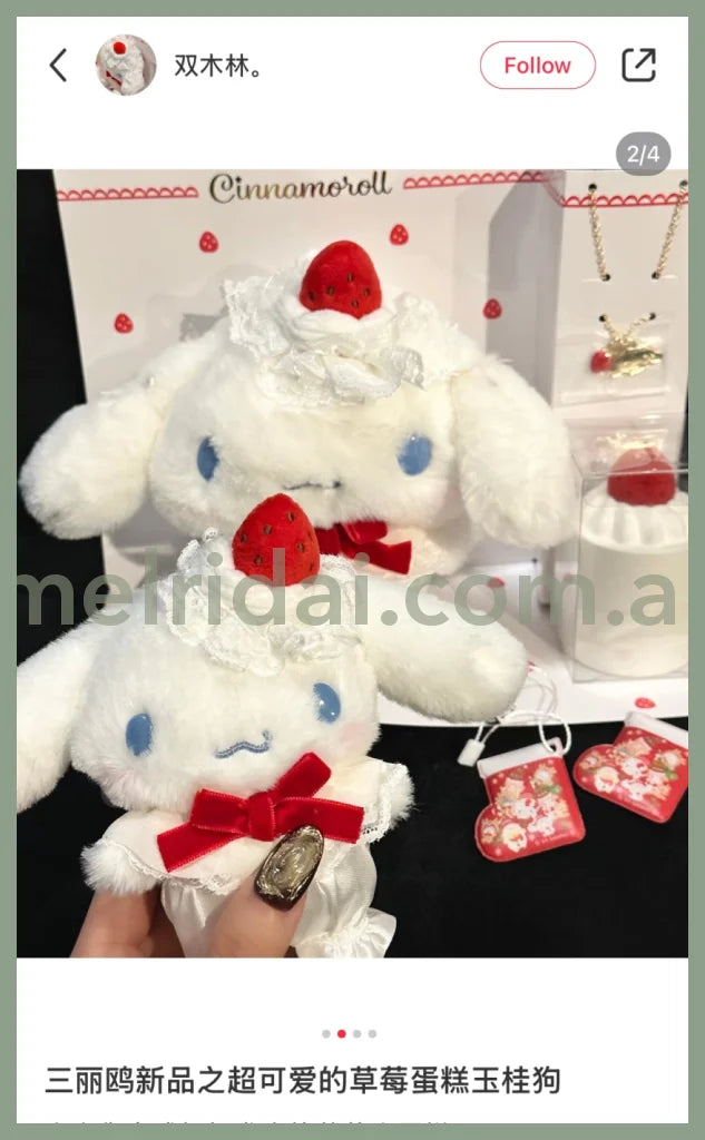 【Limite 1/Customer】Sanrio | Cinnamoroll Plush Mascot Keychain Bag Charm W11×D6×H14.5Cm (Shortcake)