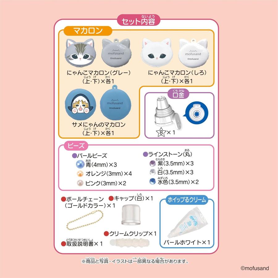 MOFUSAND | Whipped Cream Macaron Set 130x60x200mm