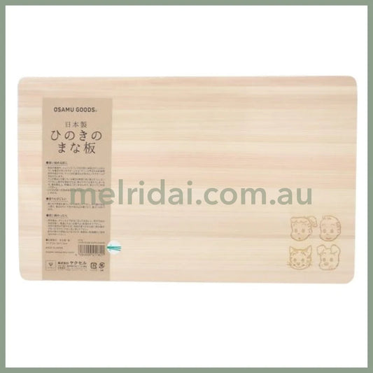 【Made In Japan】Osamu Goods | Cutting Board 360X200X15Mm 原田治 加厚 料理用/厨房用菜板/水果板/案板