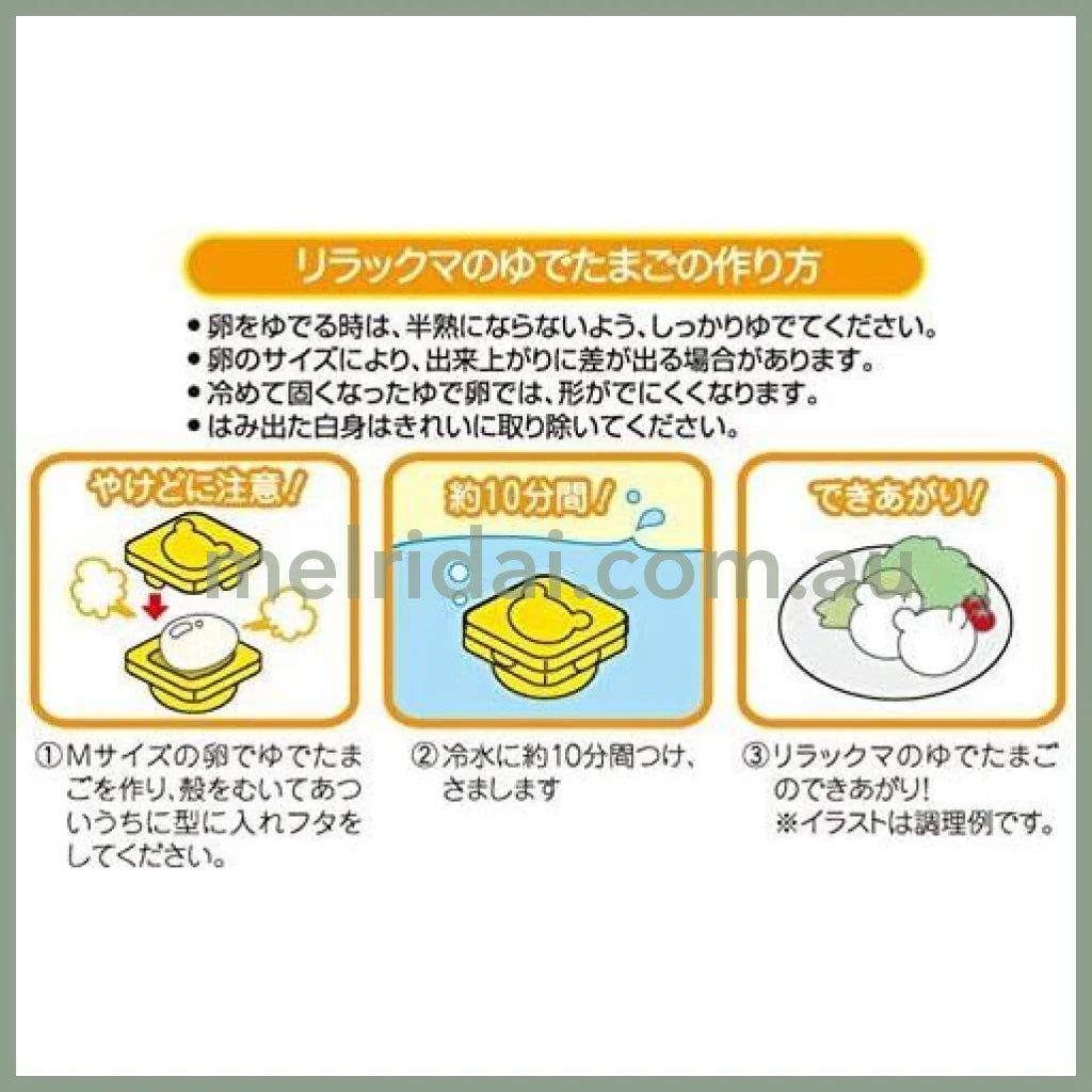 【Made in Japan】SAN-X | Rilakkuma Boiled Egg Mold 86 × 71 × 51mm