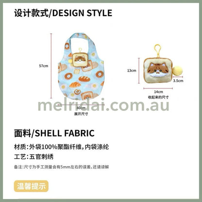 Mewji♡ Foldable Eco Bag & Keychain (Toast)