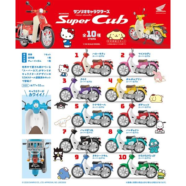 SANRIO | Secret HONDA Super Cub Blind Box