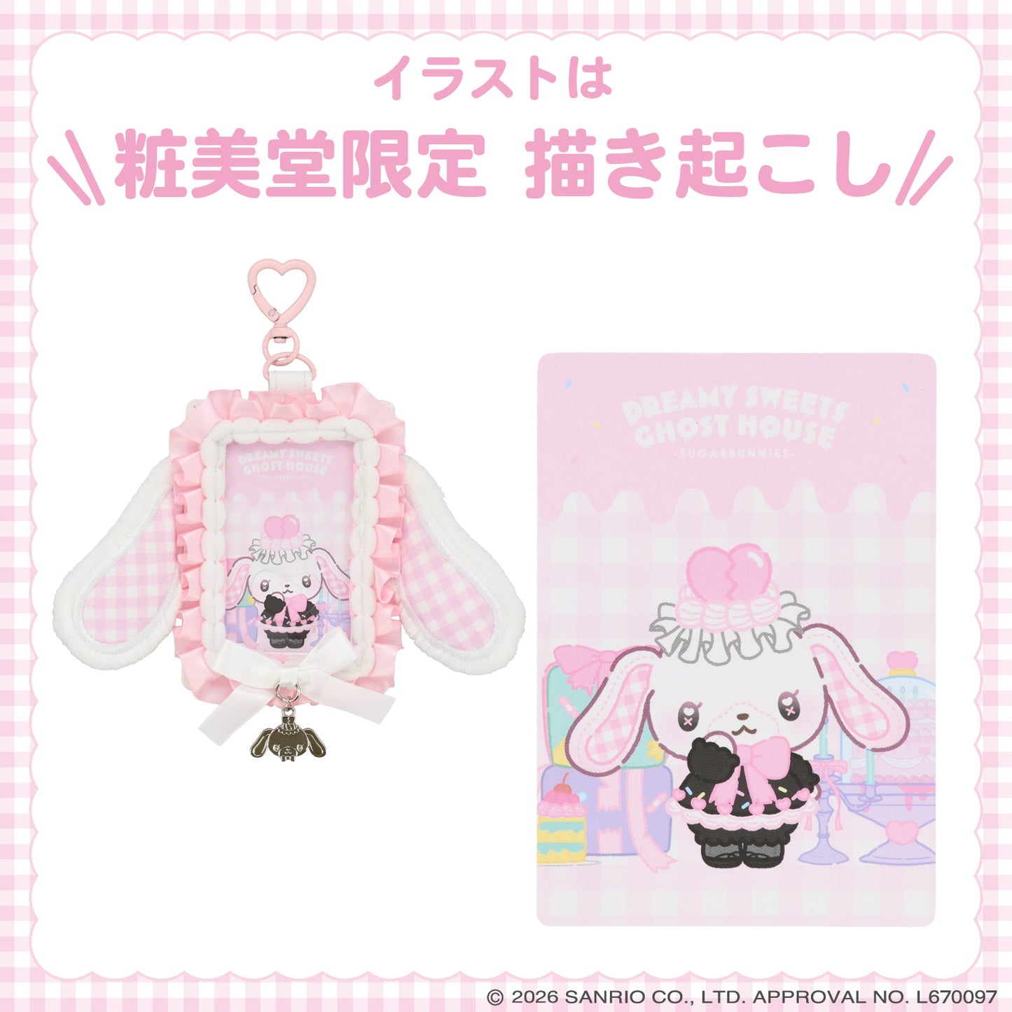 SANRIO | Sugarbunnies Shirousa Pass Case 173×193mm (Dreamy Sweets Ghost House)