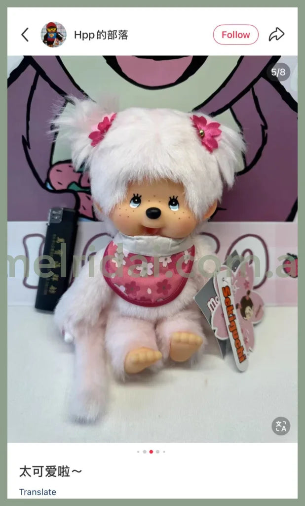 Monchhichi | Cherry Blossom Sakura Plush Toy Plush Doll 20cm (Girl)