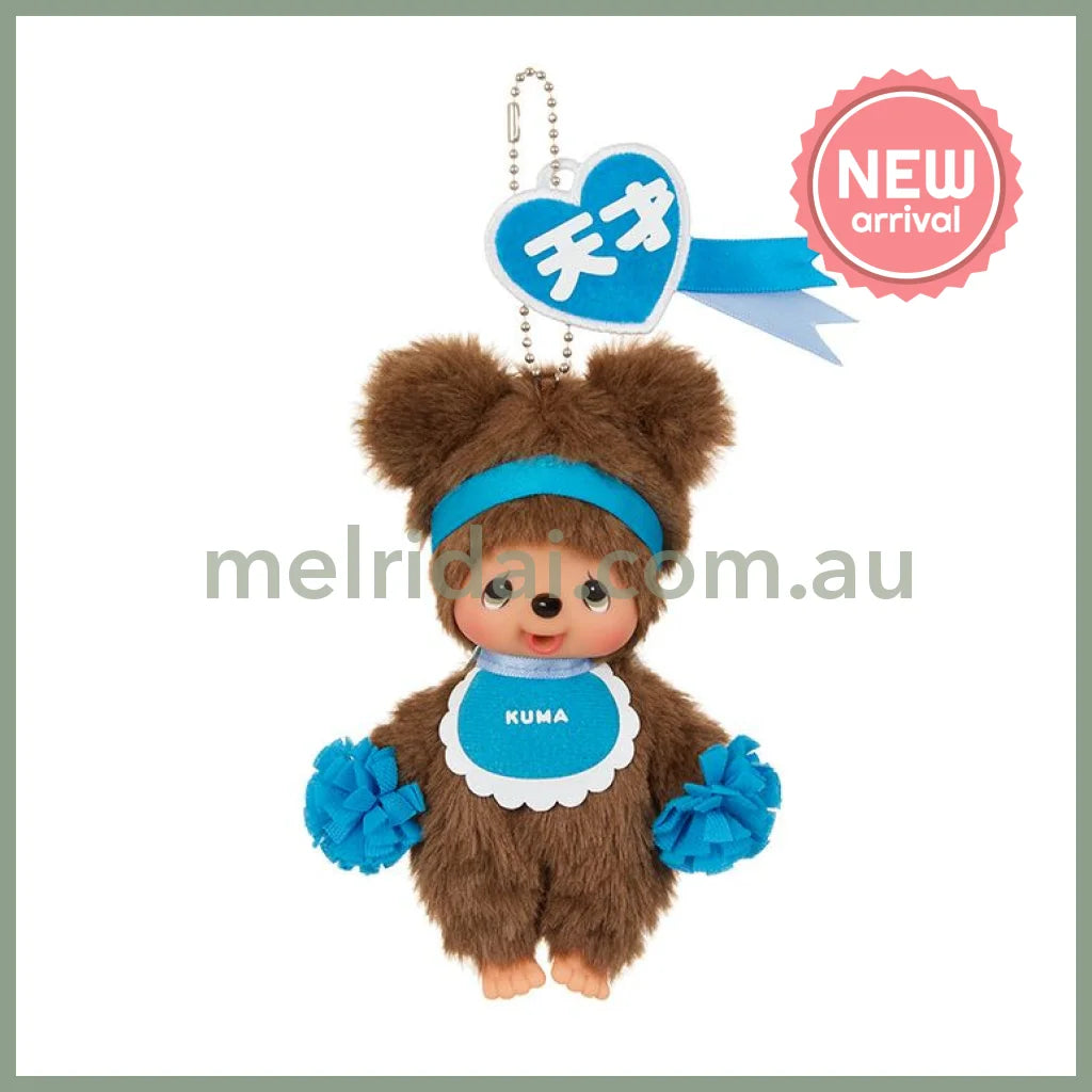 Monchhichi | Plush Keychain Bag Charm H14.5×W8.5×D5.5cm (Happy Color Blue - Kuma Bear)
