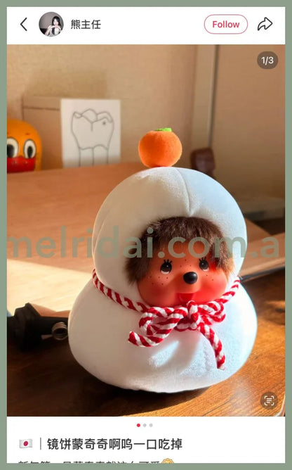 Monchhichi | Plush Toy Plush Toy Kagami Mochi 16×12×11cm
