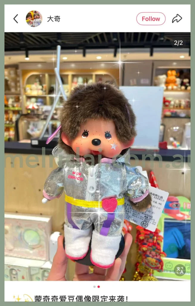Monchhichi | Sekiguchi Official Event Limited Idol Monchhichi Boy H20×W13×D7.5cm