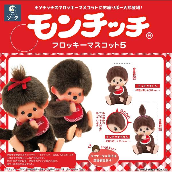 Monchichi | Flocked Mascots Mini Figure 50-65mm approx. (Collection Vol. 5) (Order 2 for a complete box)