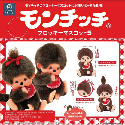 Monchichi | Flocked Mascots Mini Figure 50-65mm approx. (Collection Vol. 5) (Order 2 for a complete box)