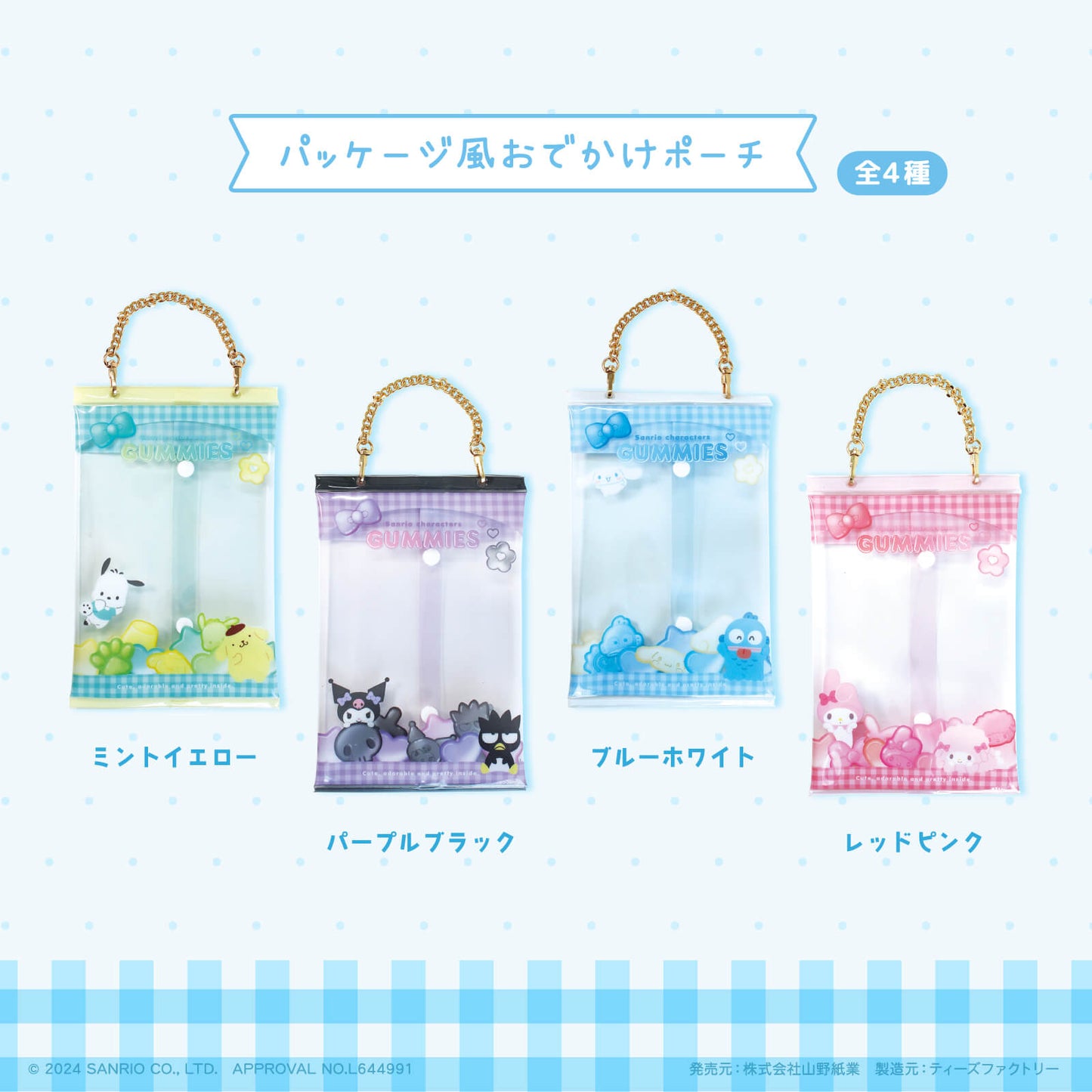 Sanrio | Package Style Outing Pouch 3 X 15.6 23.4Cm 日本三丽鸥 外带痛包/展示包/防水防灰