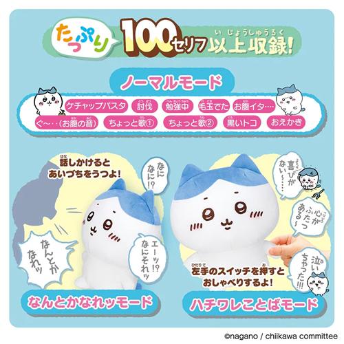 Chiikawa | Super Full Chatting Talking Plush Hachiware H250×W200×D135Mm 吉伊卡哇 八字喵/小八/小蓝 发声/说话玩偶