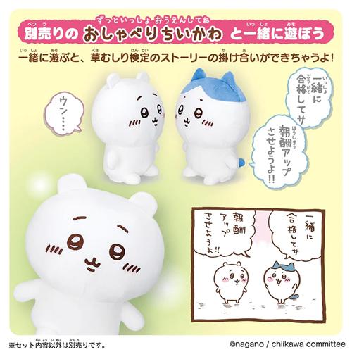 Chiikawa | Super Full Chatting Talking Plush Hachiware H250×W200×D135Mm 吉伊卡哇 八字喵/小八/小蓝 发声/说话玩偶