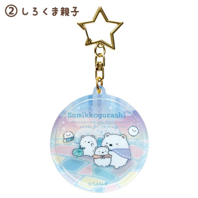San-X | Sumikko Gurashi Shaka Acrylic Keychain H60×W55Mm (Shirokuma No Furusato) 角落生物
