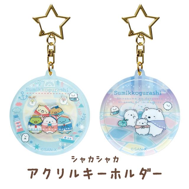 San-X | Sumikko Gurashi Shaka Acrylic Keychain H60×W55Mm (Shirokuma No Furusato) 角落生物