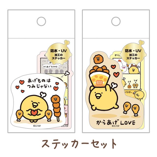 【Made in Japan】SAN-X | Chickip Dancers Sticker Set 120×60mm (Fried Chicken Love)