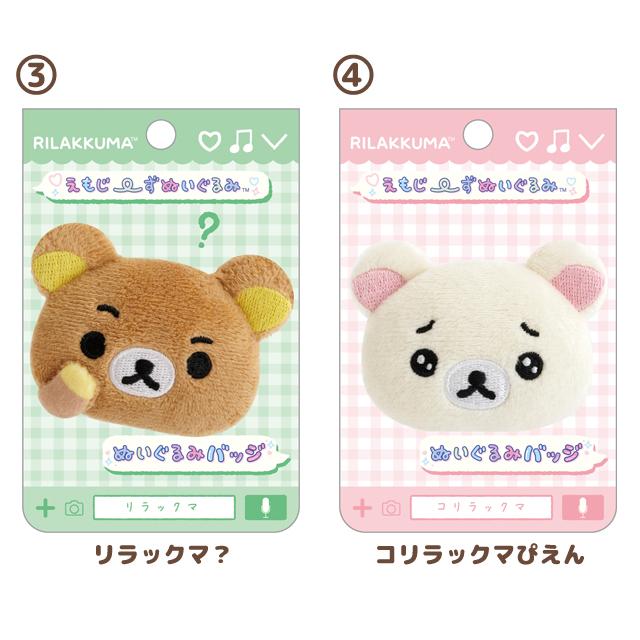 SAN-X | Rilakkuma Plush Badge AB38608 40×60×15mm (Emoji Face) 3