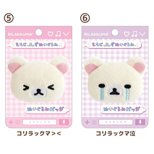 SAN-X | Rilakkuma Plush Badge AB38608 40×60×15mm (Emoji Face) 5