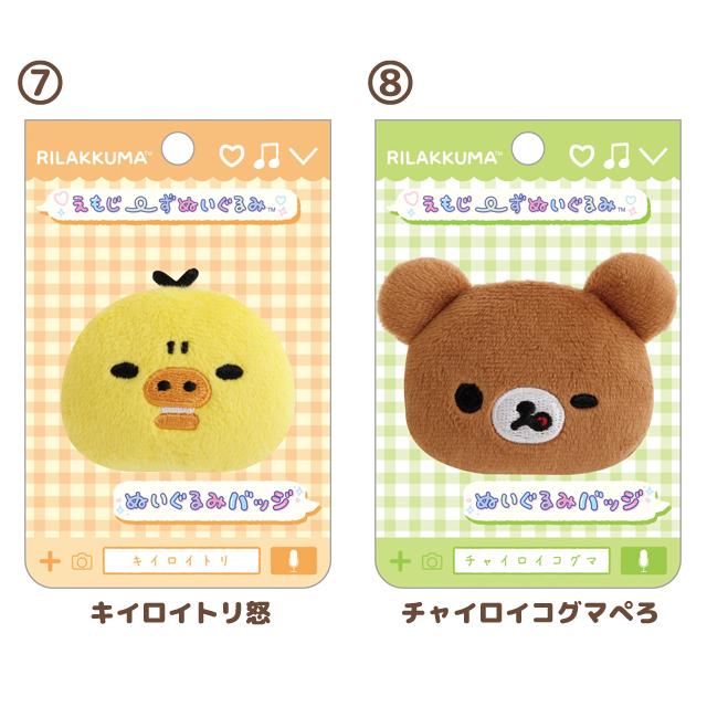 SAN-X | Rilakkuma Plush Badge AB38608 40×60×15mm (Emoji Face) 7