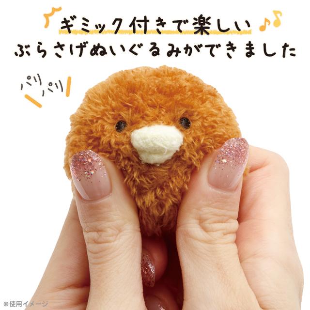 SAN-X | Chickip Dancers Tenori Plush Mini Keychain H55×W75×D45mm (Karaage Love)