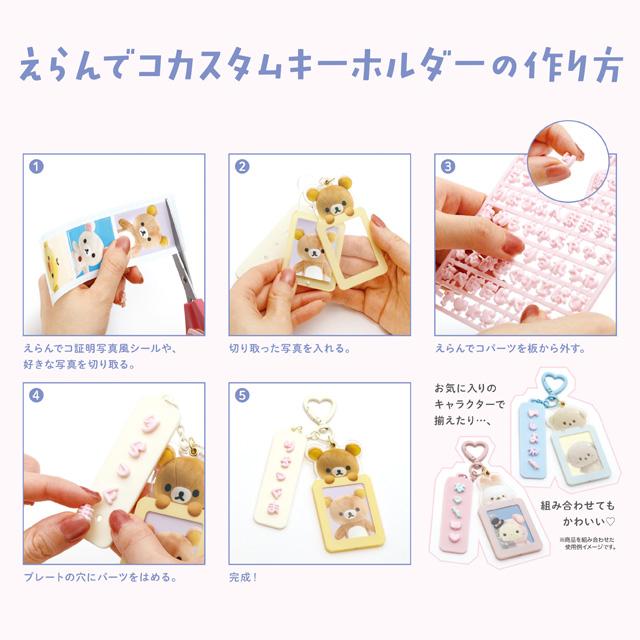 SAN-X | Rilakkuma Chairoikoguma Photo Holder Keychain With Custom Tag