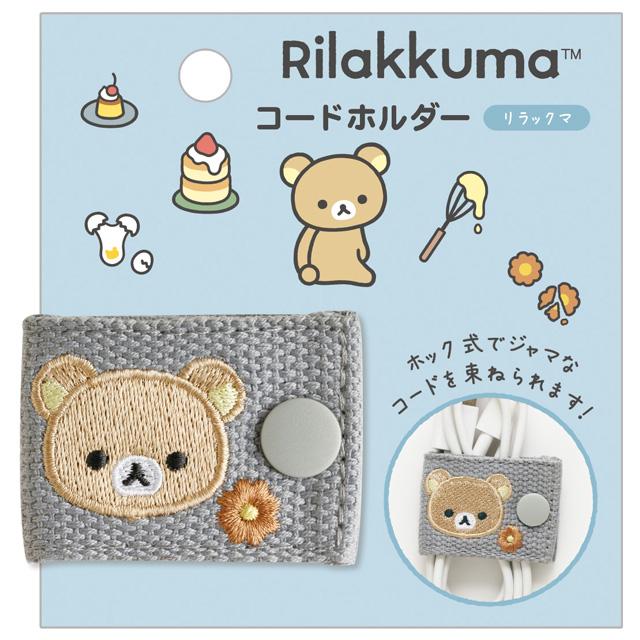 SAN-X | Rilakkuma Cord Holder Embroidered Grey 40×105mm