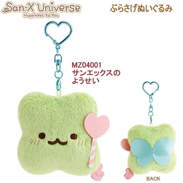 San-X | Fairy Mascot Holder Bag Charm Keychain 70×70×30mm (San-X Universe Heart)