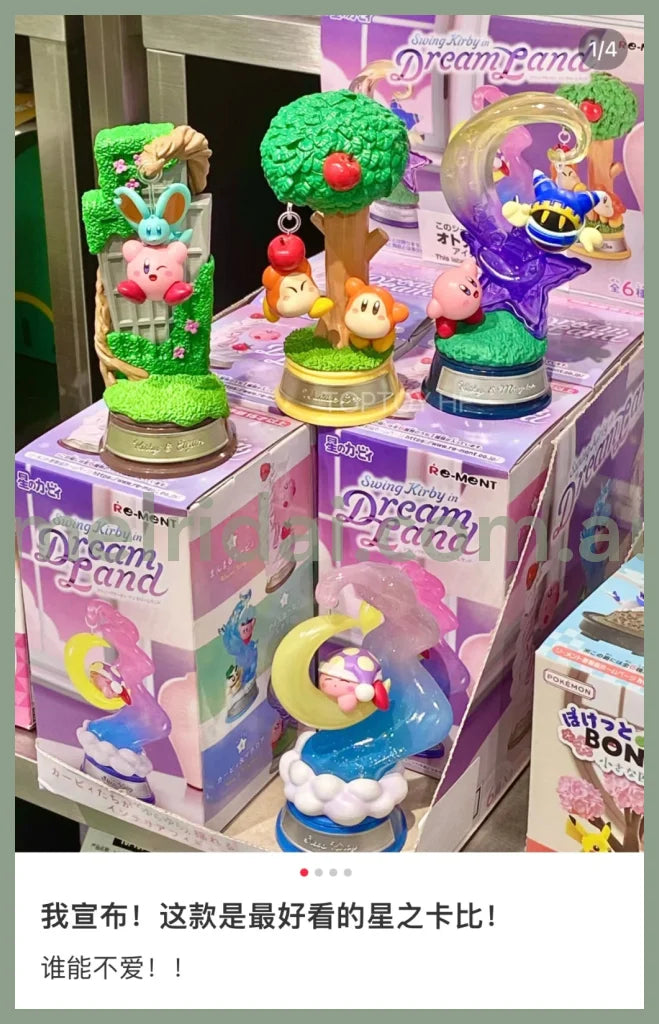 Rement | Kirby Of The Stars Swing In Dream Land Secret Box