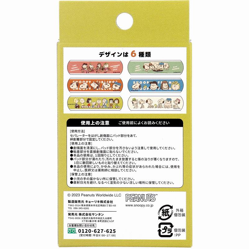 Peanuts | Snoopy Aid Bandage 18Pieces