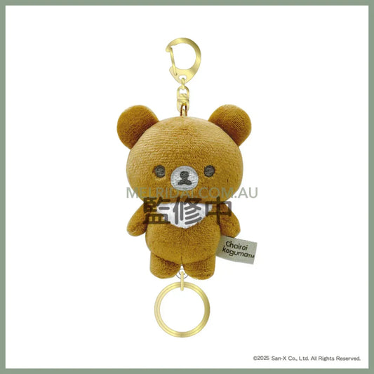 SAN X | Chairoikoguma Fluffy Reel Attached Mascot Plush Keychain Bag Charm H110×W80×D55mm