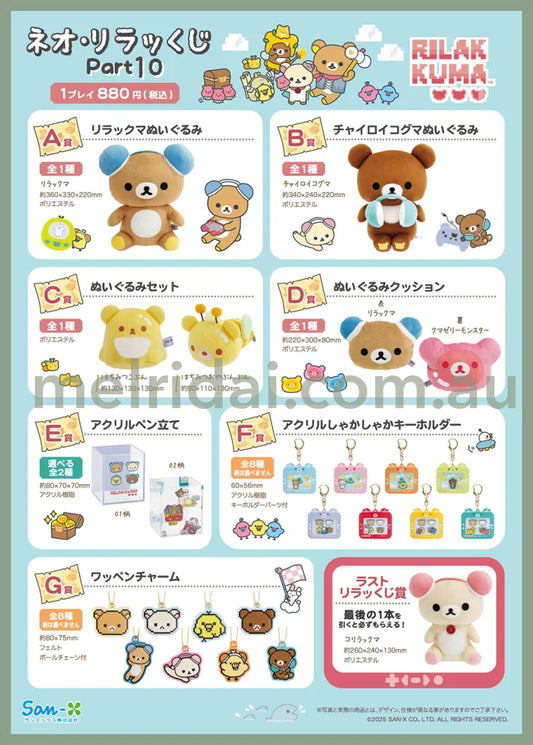 San-X | Ichibankuji Rilakkuma Part 10