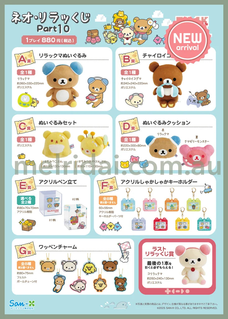 San-X | Ichibankuji Rilakkuma Part 10