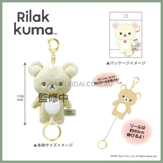 SAN X | Rilakkuma Fluffy Reel Attached Mascot Plush Keychain Bag Charm H110×W80×D55mm