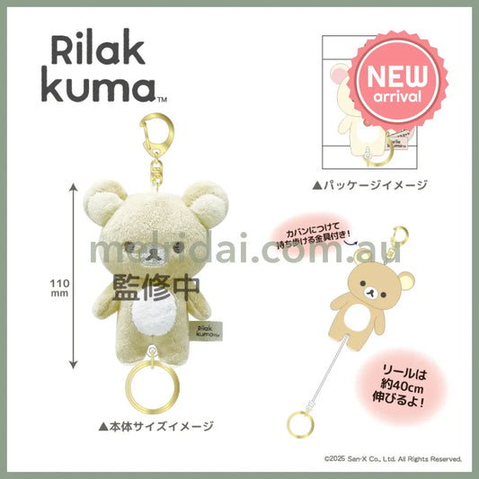 SAN X | Rilakkuma Fluffy Reel Attached Mascot Plush Keychain Bag Charm H110×W80×D55mm