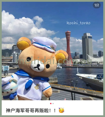 San-X | Rilakkuma Sailor Stuffed Toy Limited Kobe Souvenia 23*16Cm /