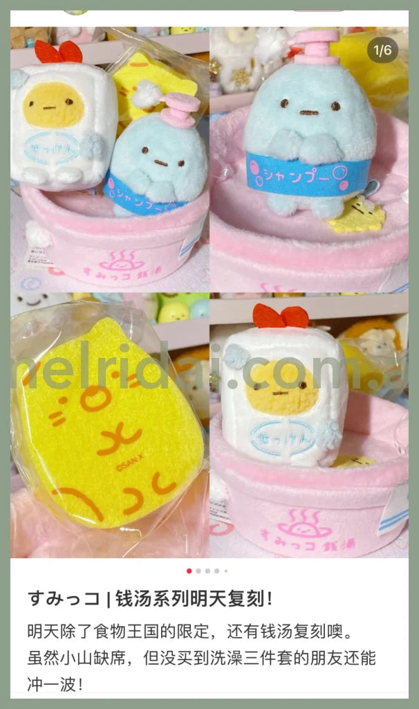 San-Xsumikko Gurashi Plush Doll Set Public Bath Sento Set