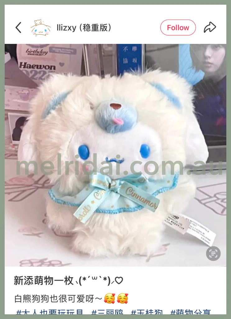 SANRIO | Cinnamoroll Mascot Holder Plush Keychain 13×8×14cm (Fuwamosa Doll)