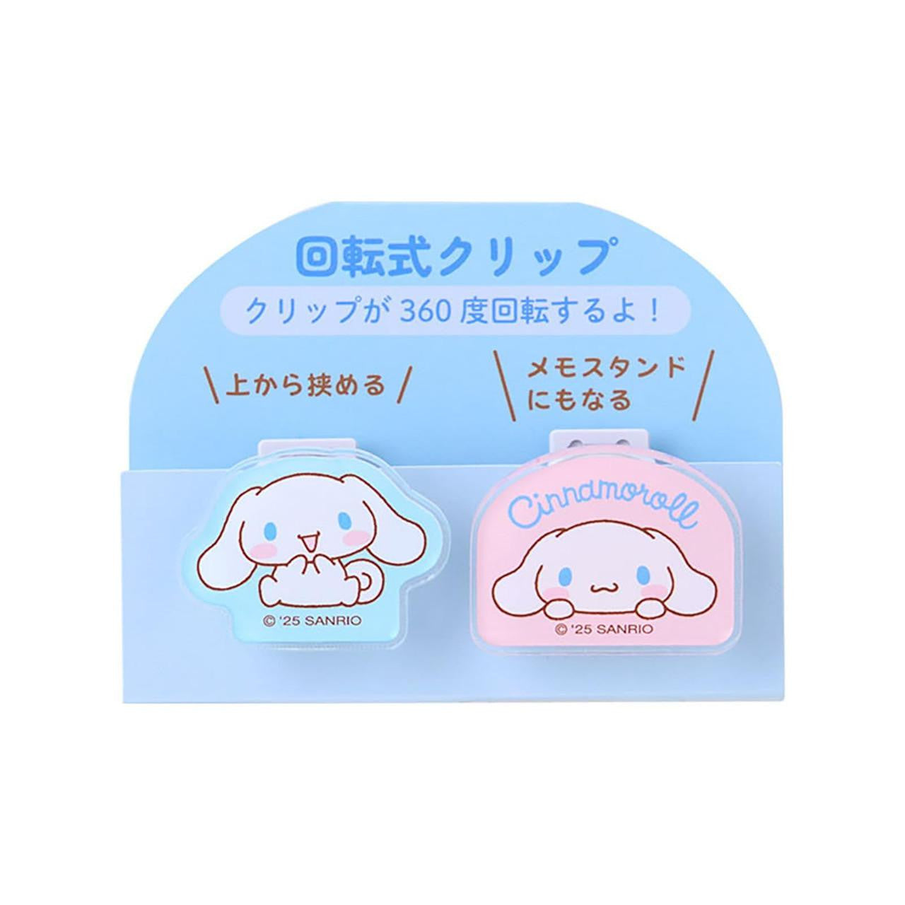 SANRIO | Cinnamoroll Rotating Clip 2-Piece Set 360-Degree Rotation Memo Stand 8.3 x 6.3 x 4.0cm