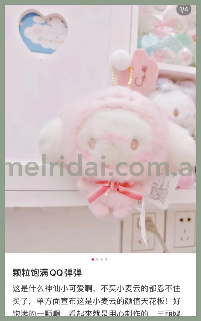 Sanrio | Cogimyun Plush Mascot Holder (Hand Made Bear) / //