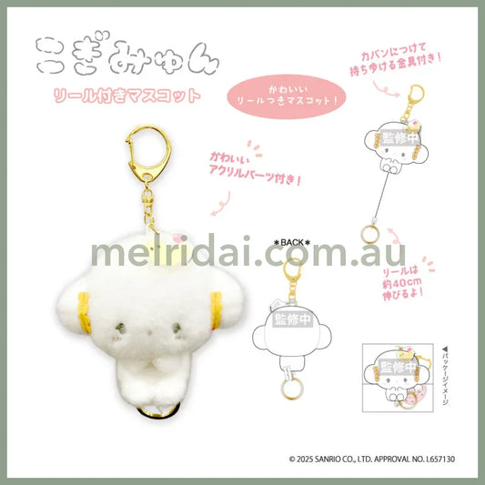 SANRIO | Cogimyun Reel Attached Mascot Keychain Bag Charm H100xW110xD65mm