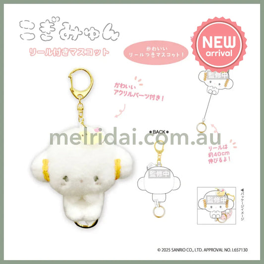 SANRIO | Cogimyun Reel Attached Mascot Keychain Bag Charm H100xW110xD65mm