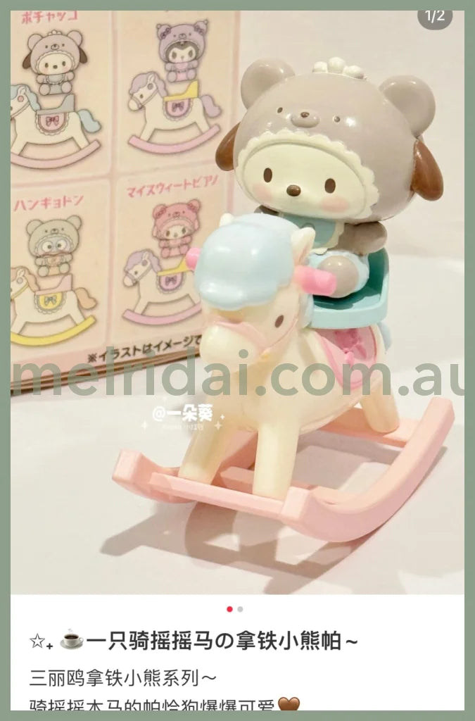Sanrio | Figure Secret Mascot (Latte Kuma Baby) (Baby)