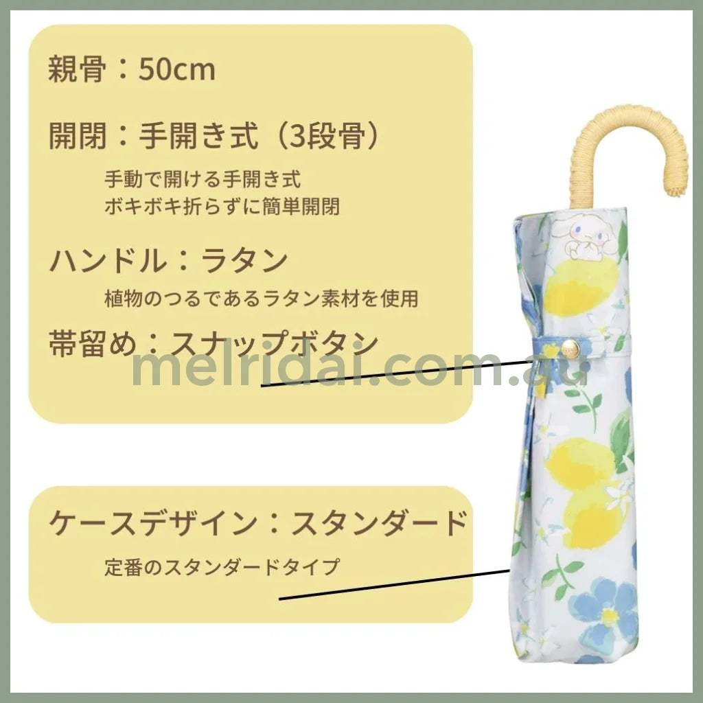 Sanrio | Folding Umbrella Cinnamoroll Dreaming 6 X 28 Cm 日本三丽鸥 玉桂狗折叠晴雨伞/遮阳伞 100% 遮光